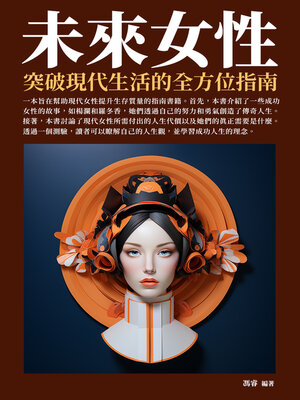 cover image of 未來女性